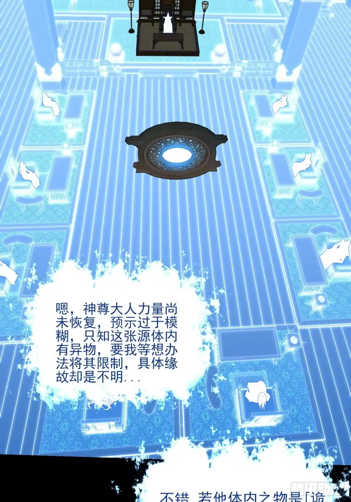 《诡浊仙道》第六十六章 【诡鸦】 第17页