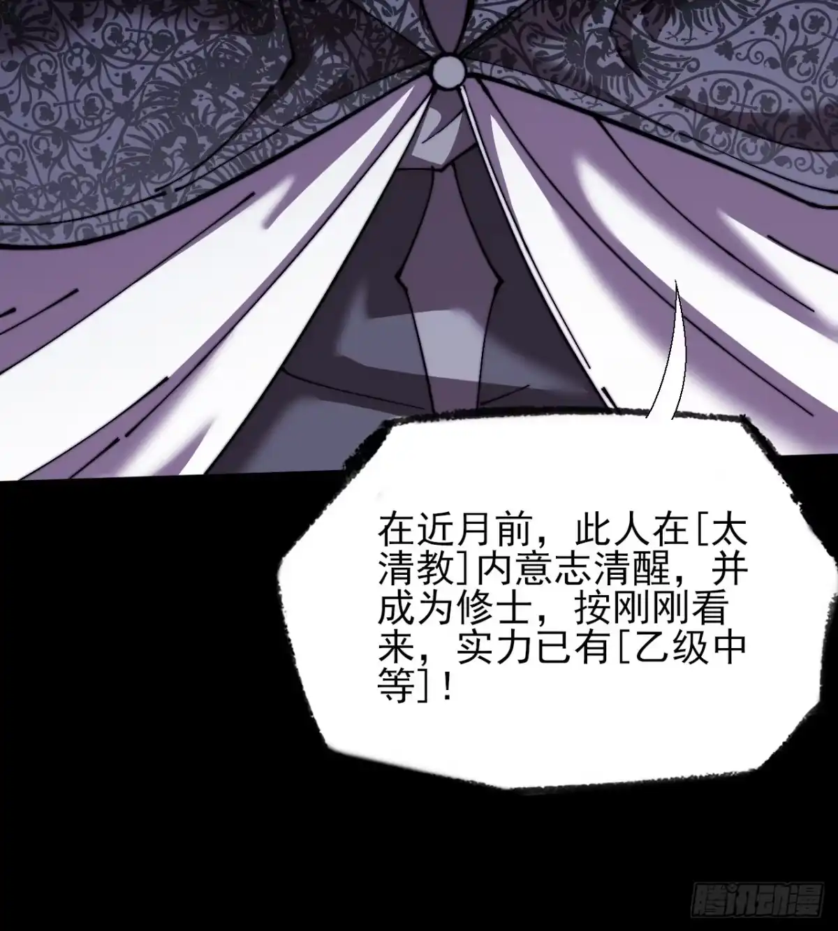 《诡浊仙道》第六十六章 【诡鸦】 第23页