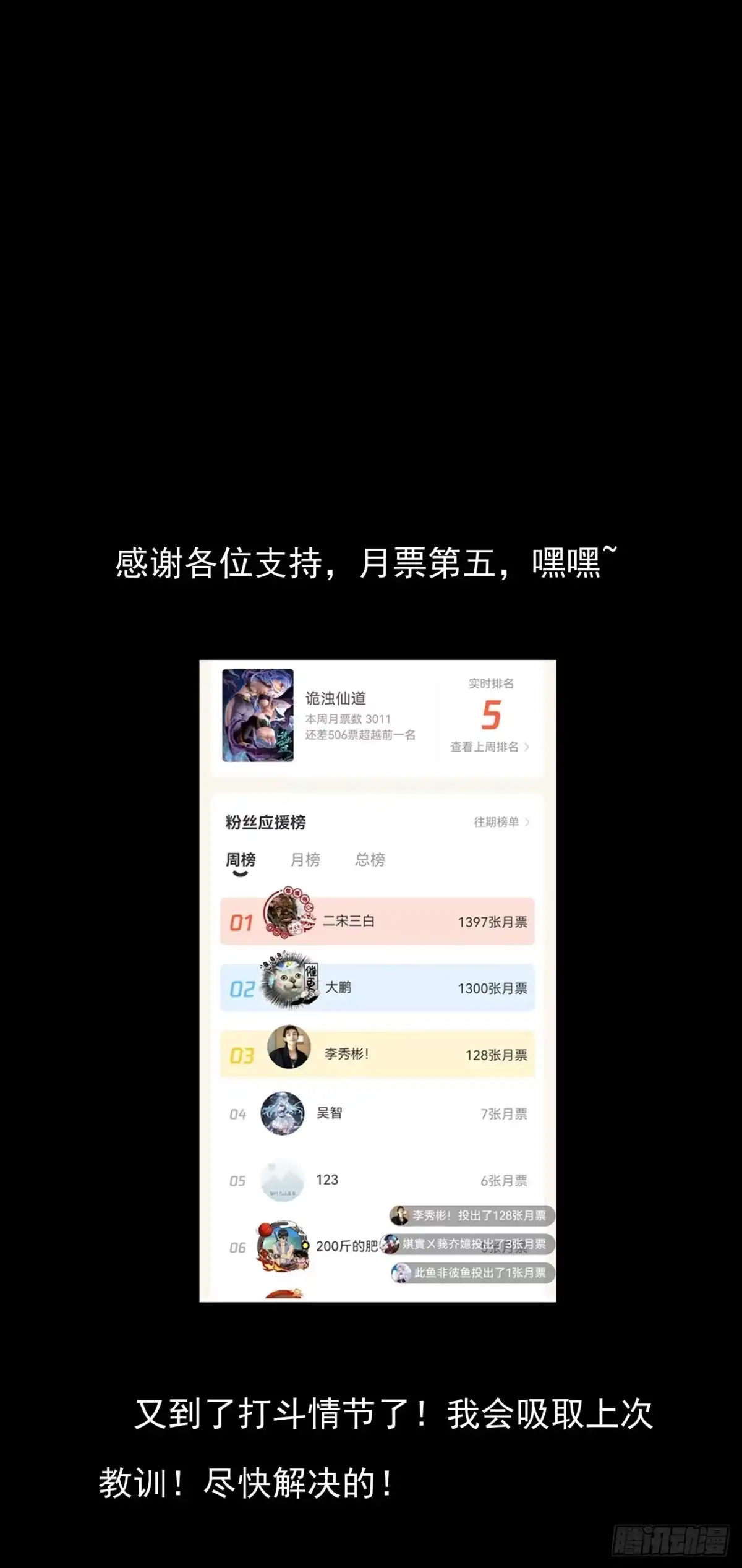 《诡浊仙道》第六十六章 【诡鸦】 第60页