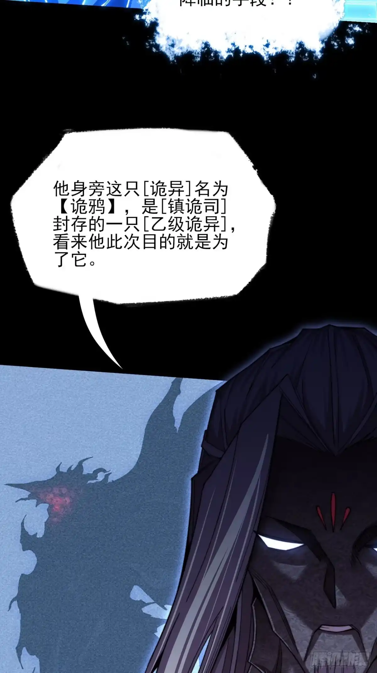 《诡浊仙道》第六十六章 【诡鸦】 第44页
