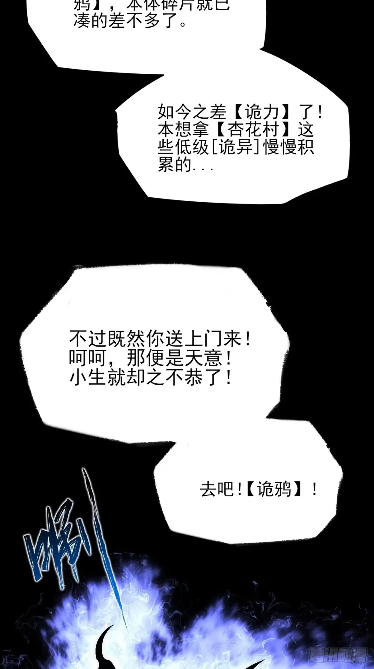 《诡浊仙道》第六十六章 【诡鸦】 第47页