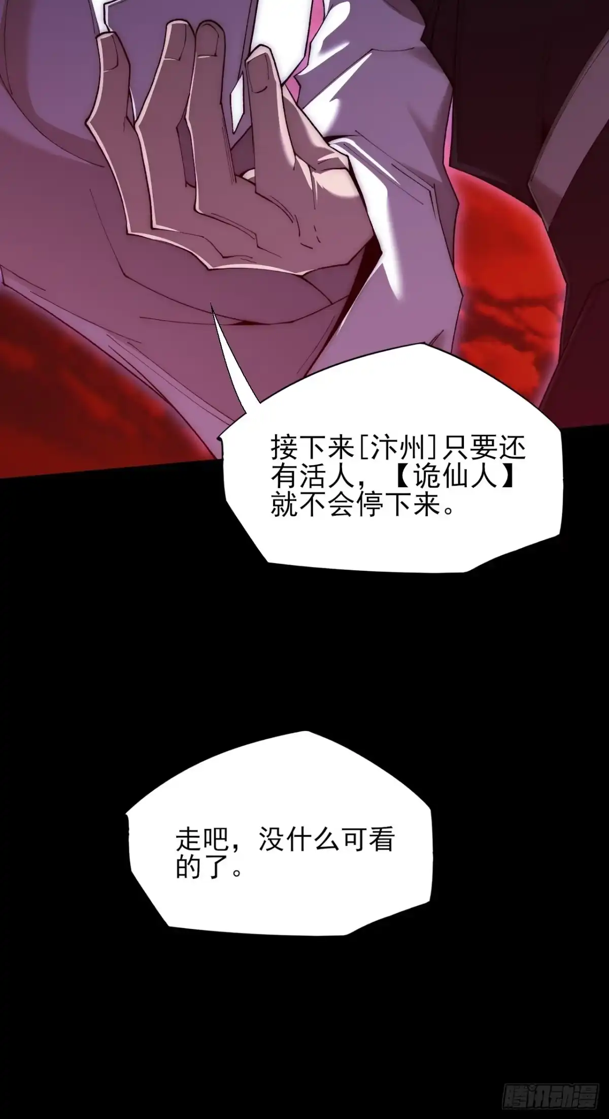《诡浊仙道》第六十六章 【诡鸦】 第10页