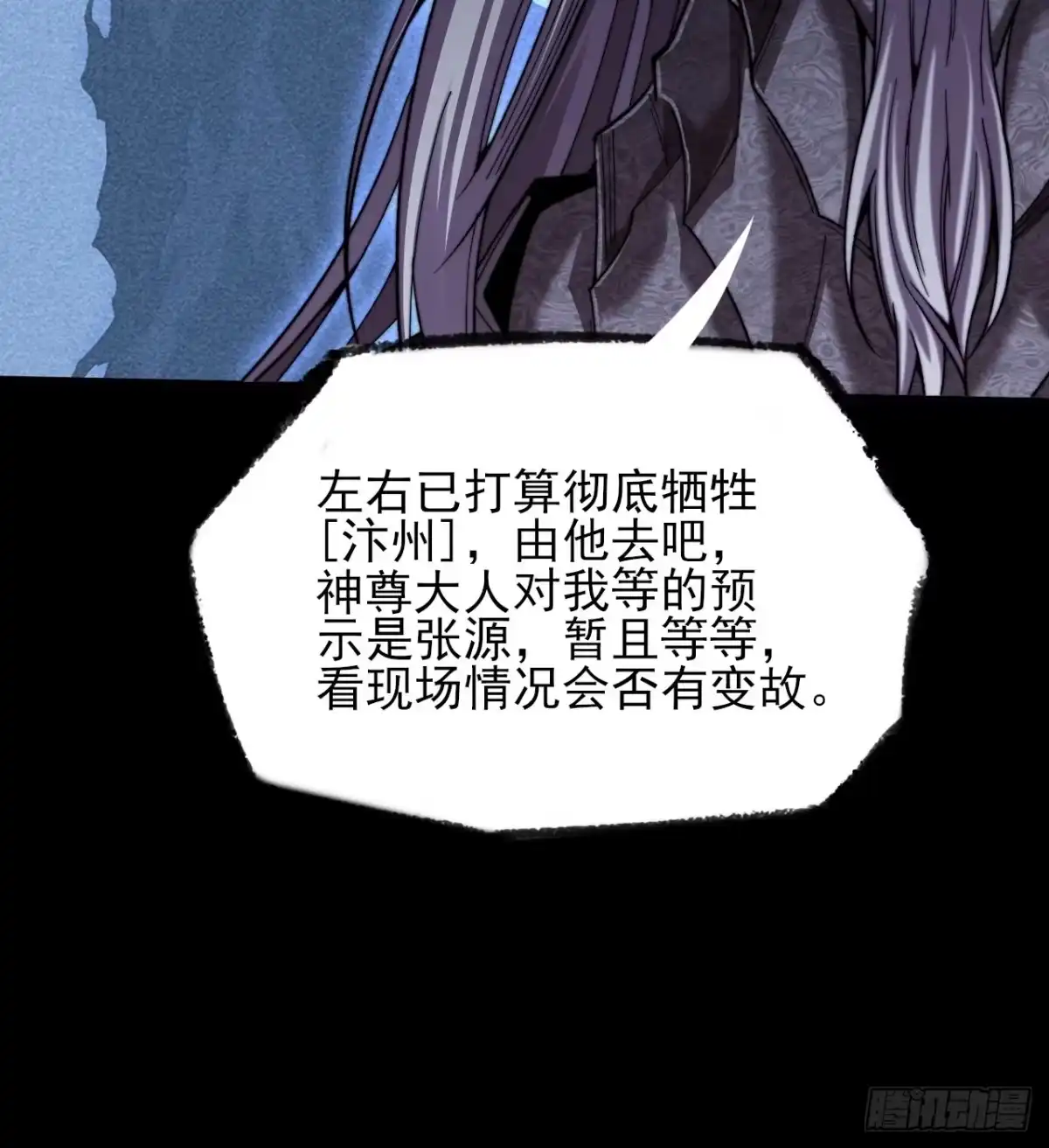 《诡浊仙道》第六十六章 【诡鸦】 第45页