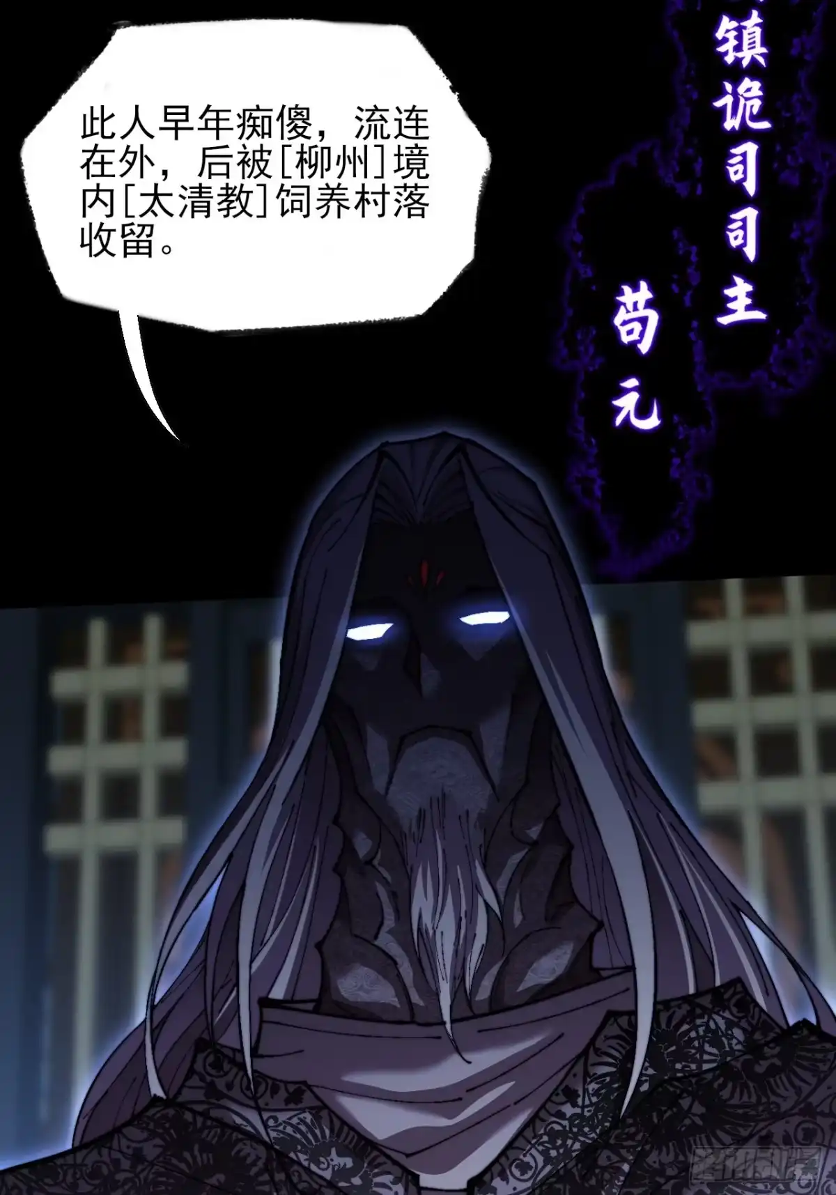 《诡浊仙道》第六十六章 【诡鸦】 第22页