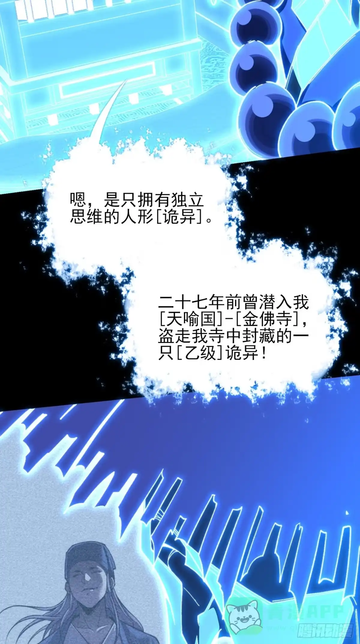 《诡浊仙道》第六十六章 【诡鸦】 第41页