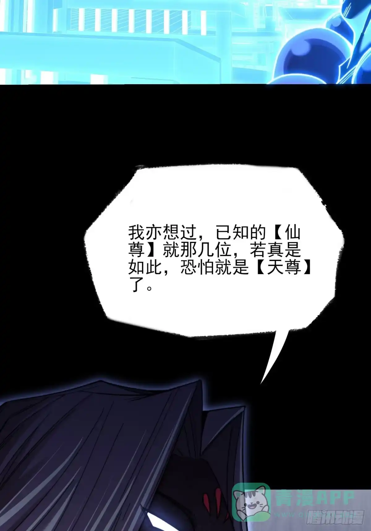 《诡浊仙道》第六十六章 【诡鸦】 第26页