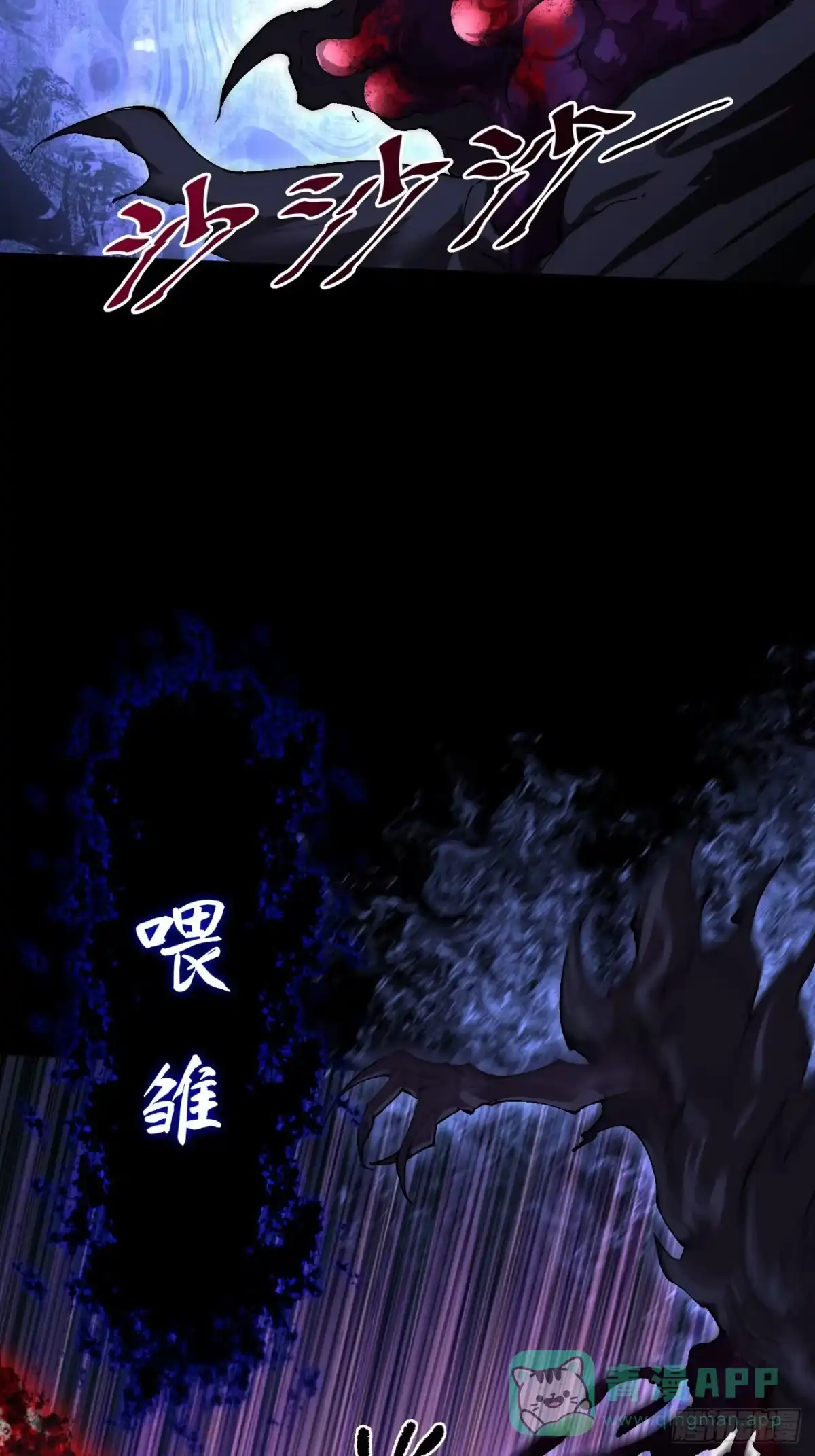 《诡浊仙道》第六十六章 【诡鸦】 第51页