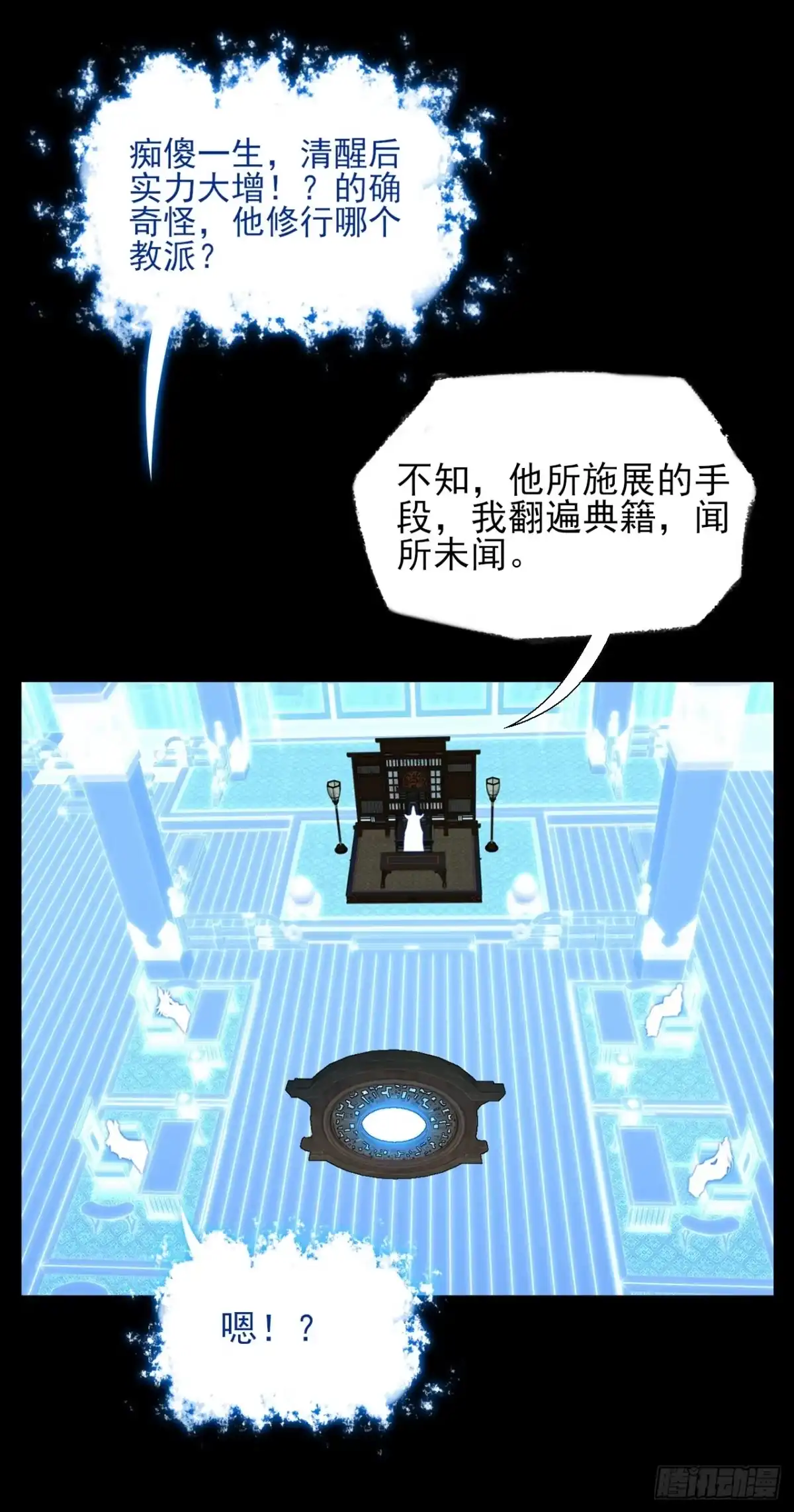 《诡浊仙道》第六十六章 【诡鸦】 第24页