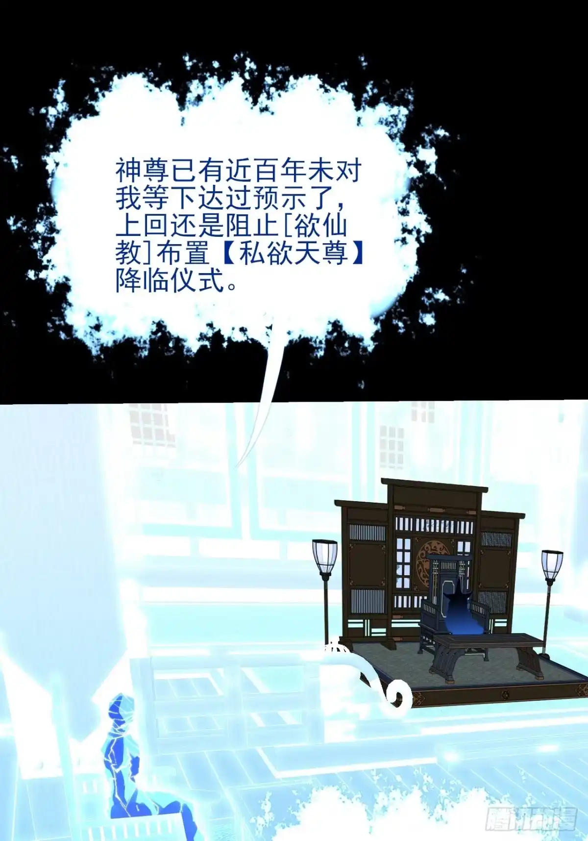 《诡浊仙道》第六十六章 【诡鸦】 第20页