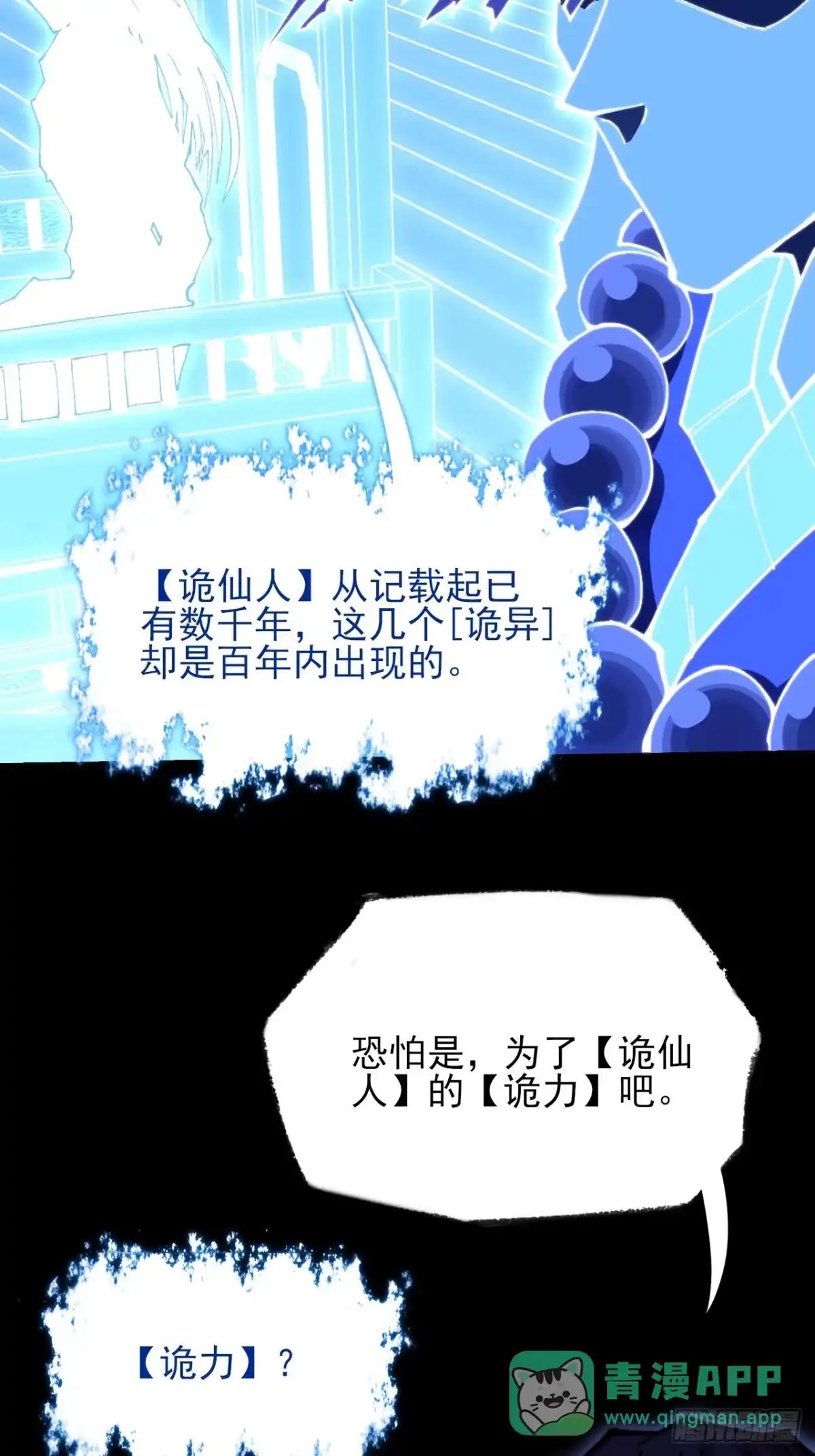 《诡浊仙道》第六十七话 诡力 第11页