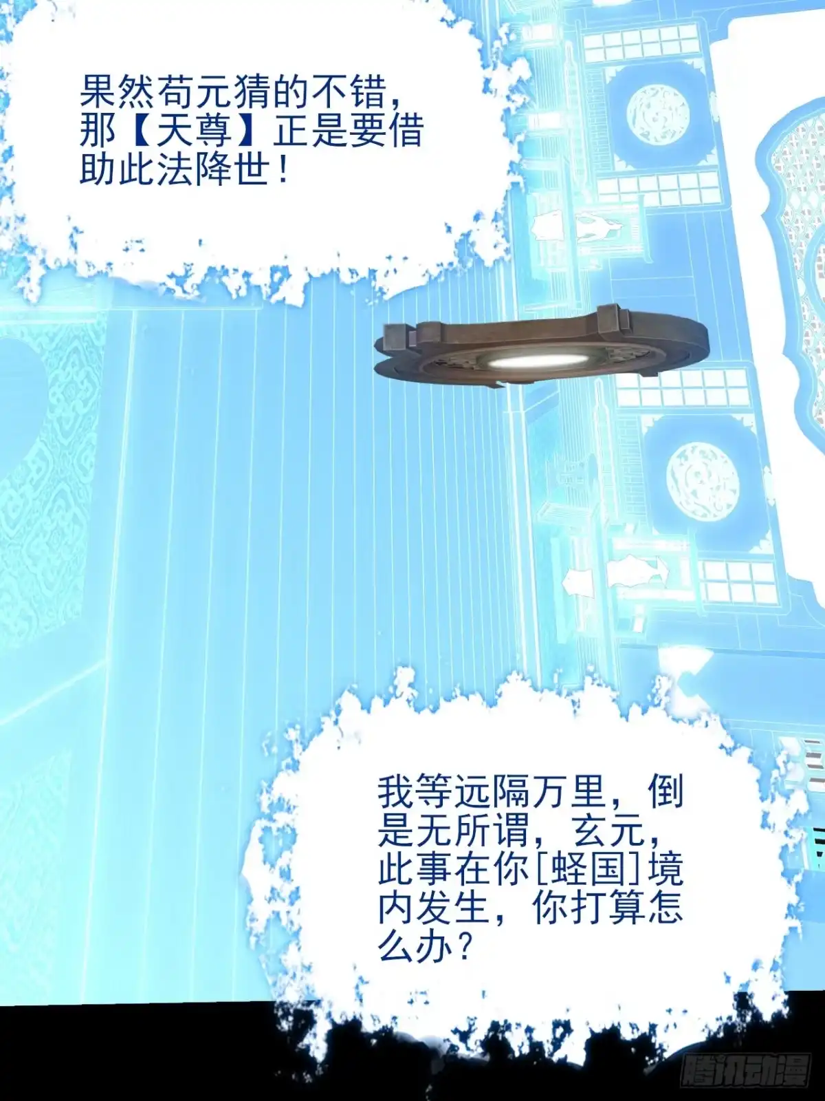 《诡浊仙道》第六十七话 诡力 第52页