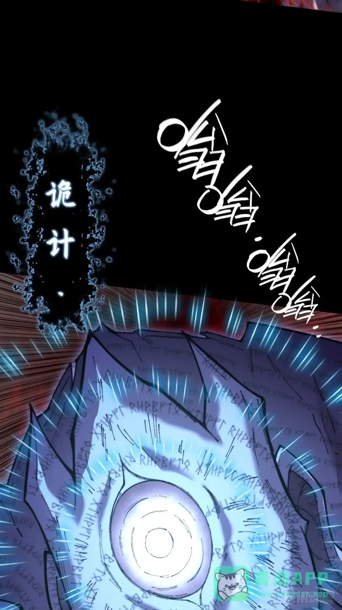 《诡浊仙道》第六十七话 诡力 第6页