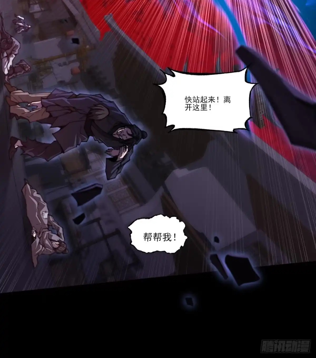 《诡浊仙道》第六十七话 诡力 第45页