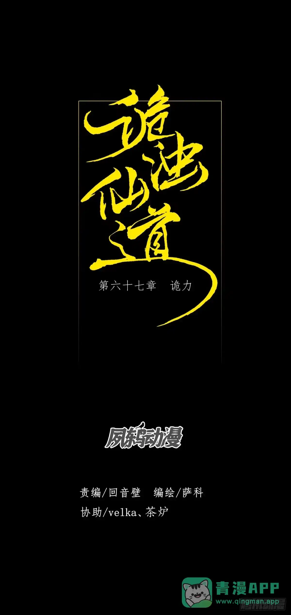 《诡浊仙道》第六十七话 诡力 第1页