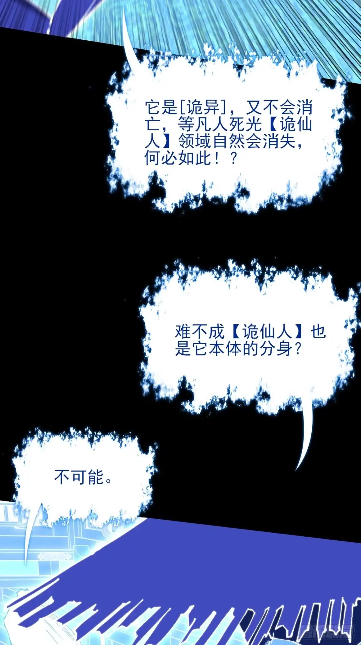 《诡浊仙道》第六十七话 诡力 第10页