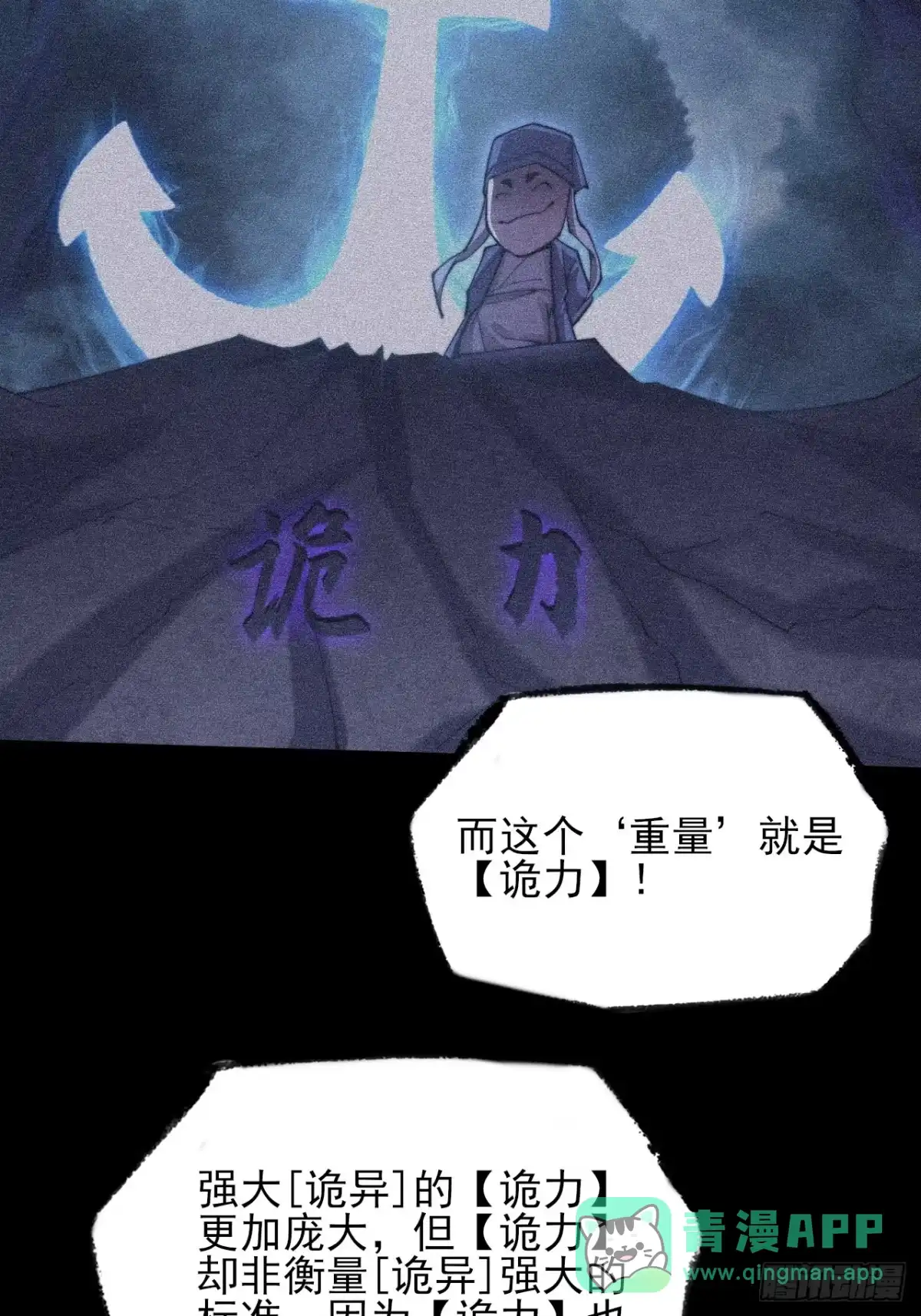 《诡浊仙道》第六十七话 诡力 第16页