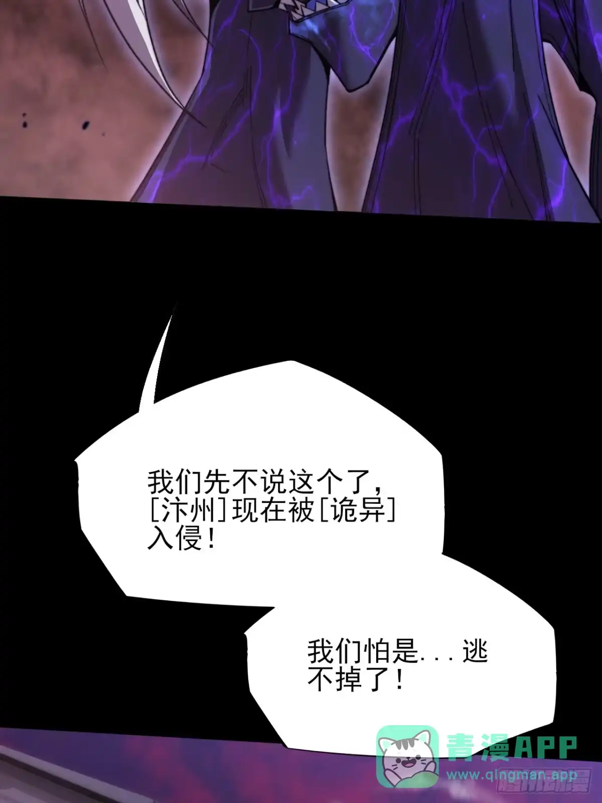 《诡浊仙道》第六十七话 诡力 第31页