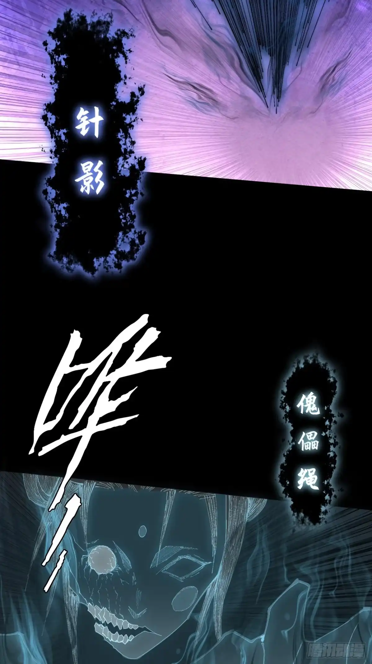 《诡浊仙道》第六十七话 诡力 第3页
