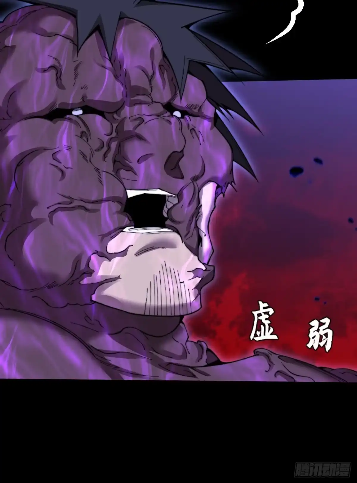 《诡浊仙道》第六十七话 诡力 第29页
