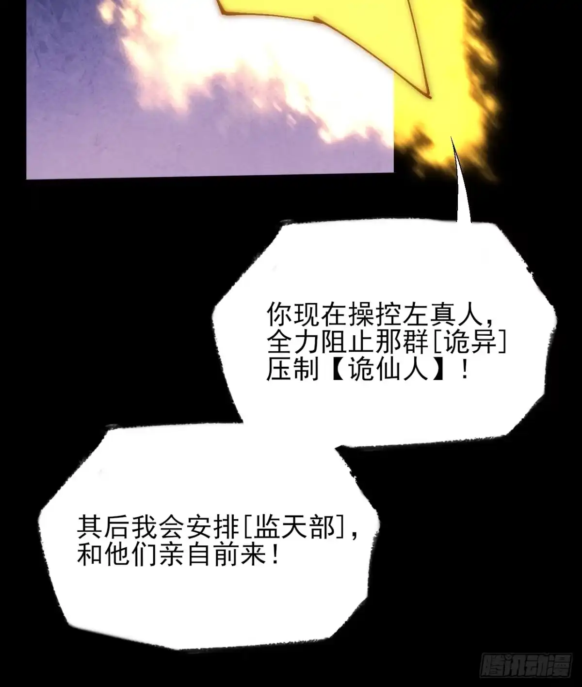 《诡浊仙道》第六十七话 诡力 第59页