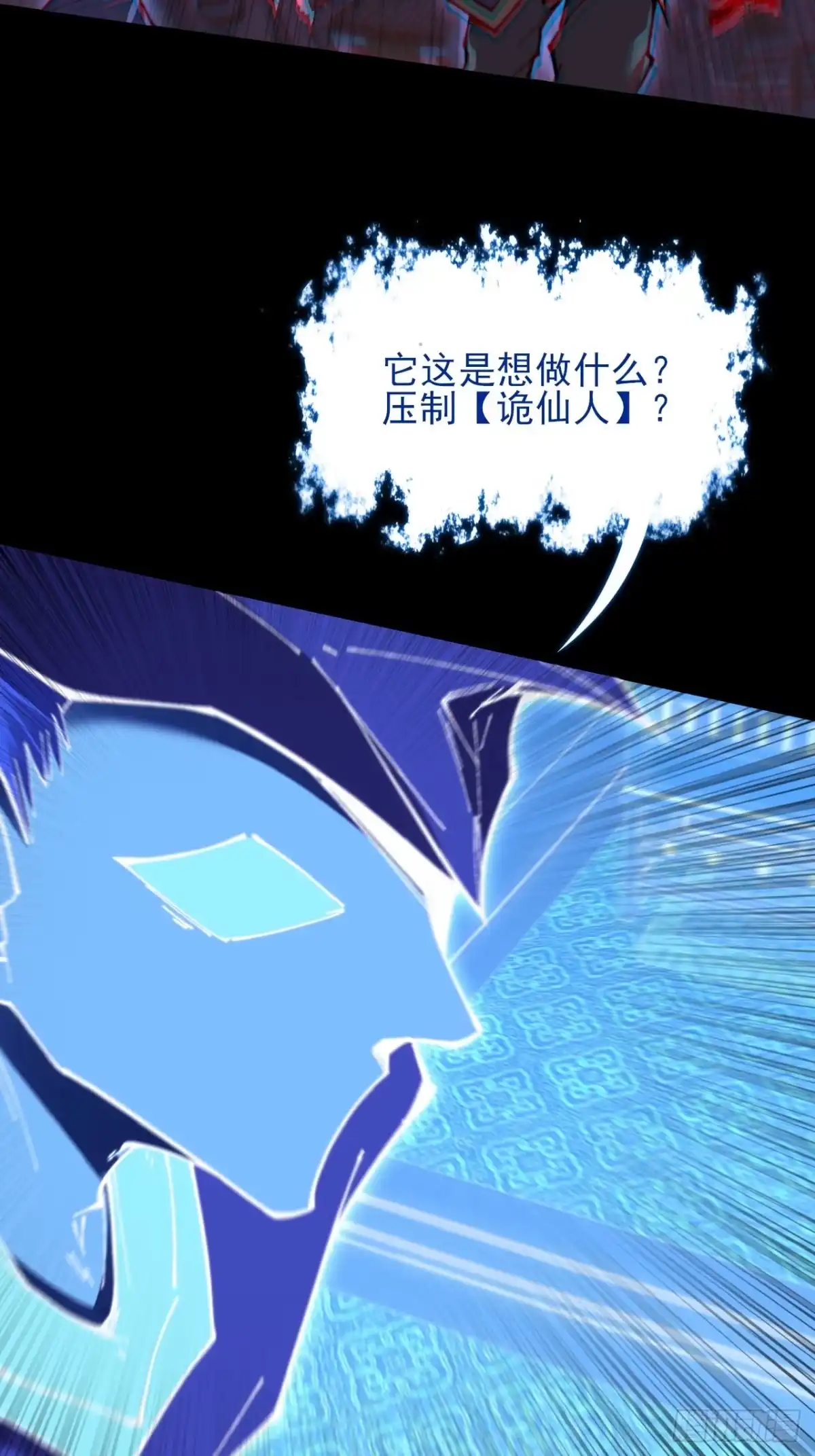 《诡浊仙道》第六十七话 诡力 第9页