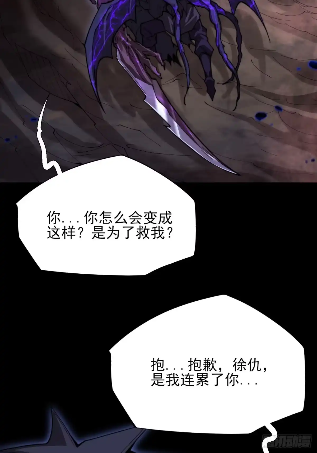 《诡浊仙道》第六十七话 诡力 第28页