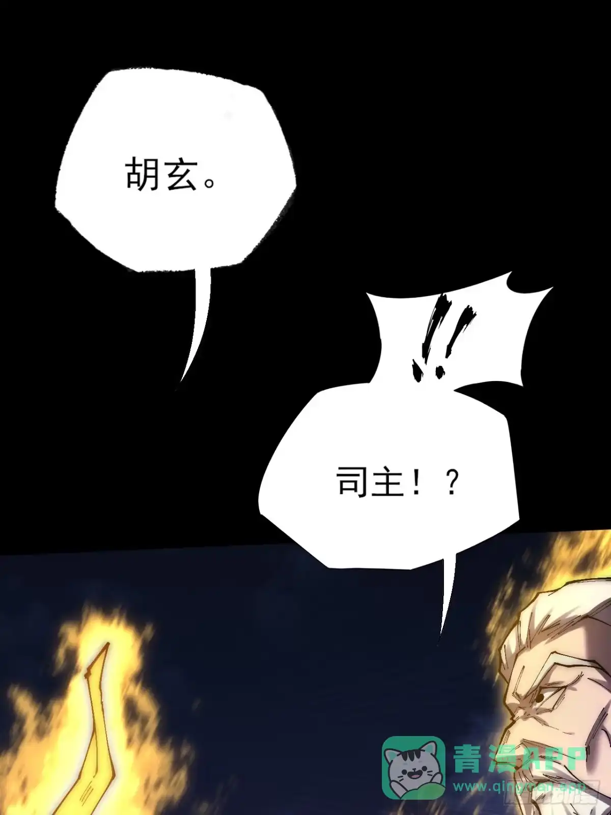 《诡浊仙道》第六十七话 诡力 第56页