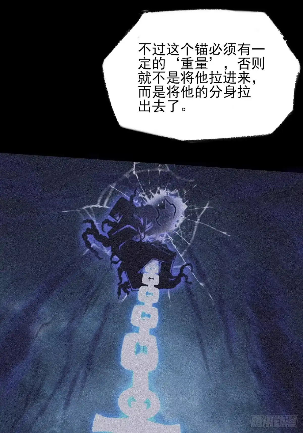《诡浊仙道》第六十七话 诡力 第15页