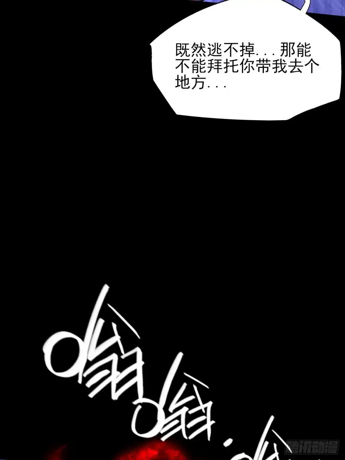 《诡浊仙道》第六十七话 诡力 第34页