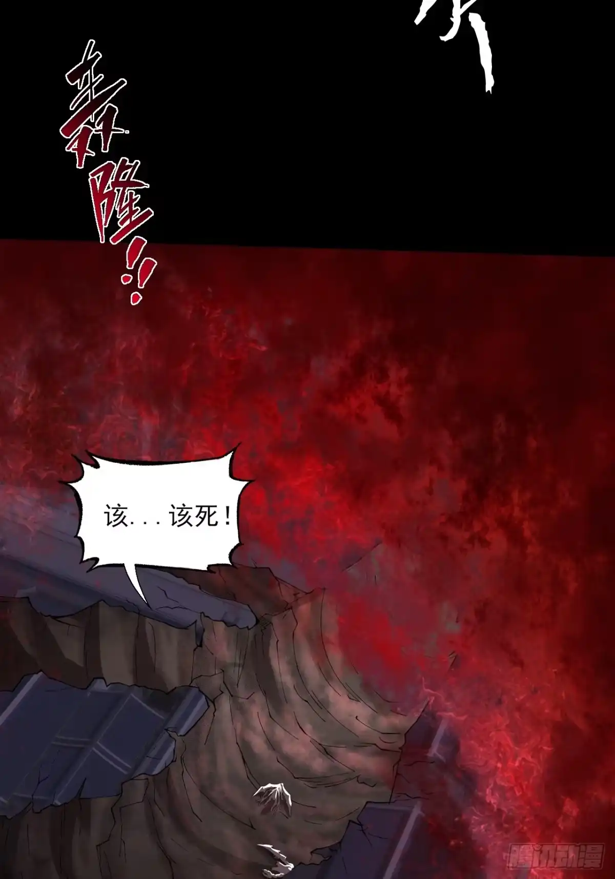 《诡浊仙道》第六十七话 诡力 第23页
