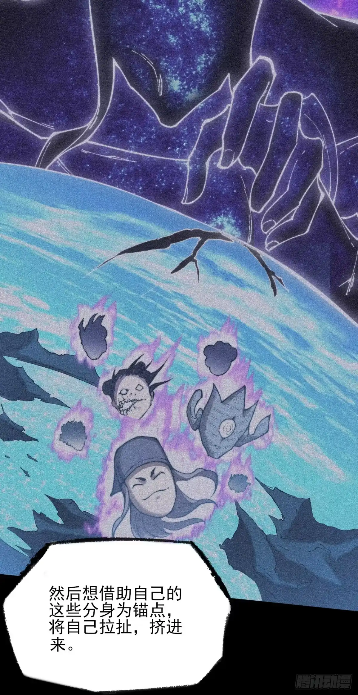 《诡浊仙道》第六十七话 诡力 第14页