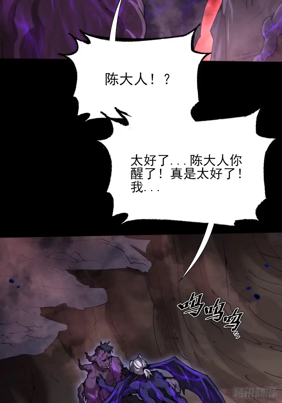 《诡浊仙道》第六十七话 诡力 第27页