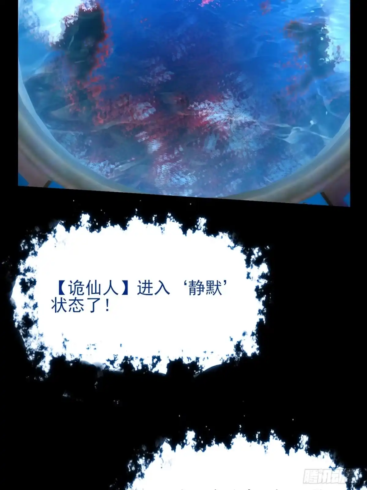 《诡浊仙道》第六十七话 诡力 第50页