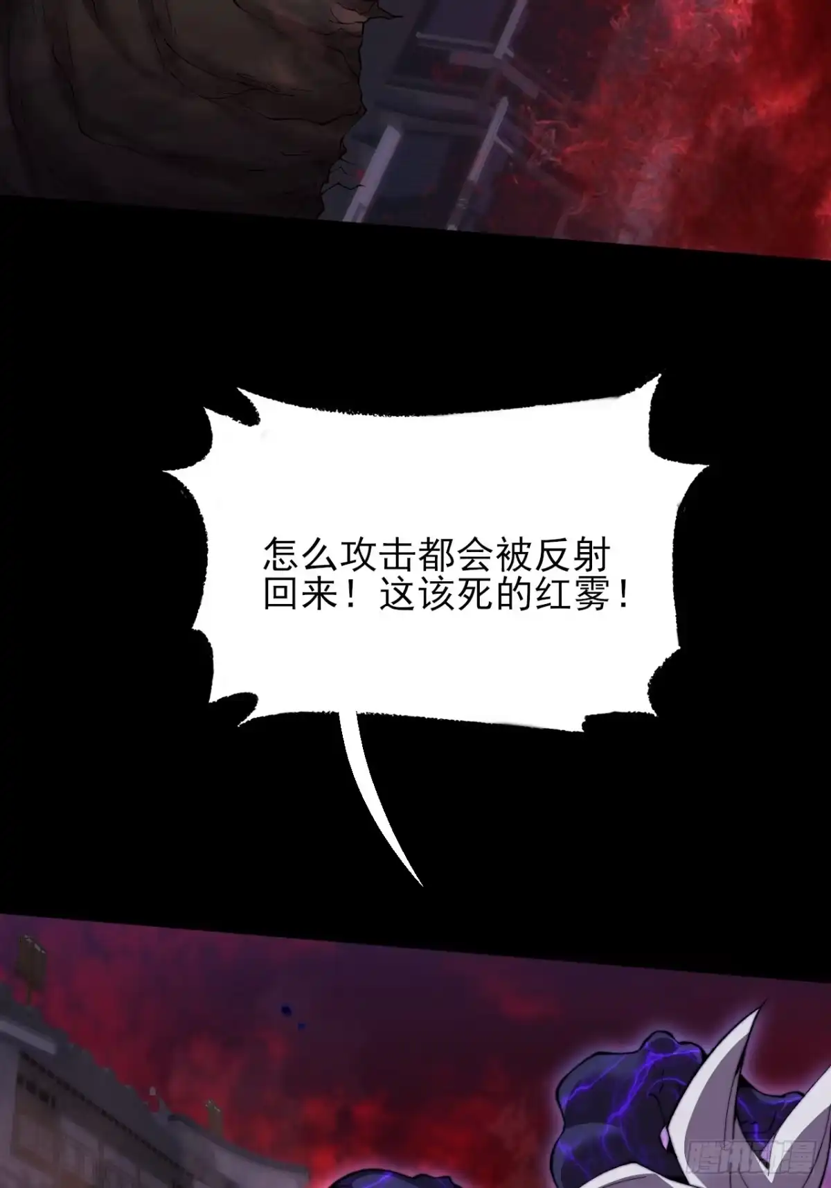 《诡浊仙道》第六十七话 诡力 第24页
