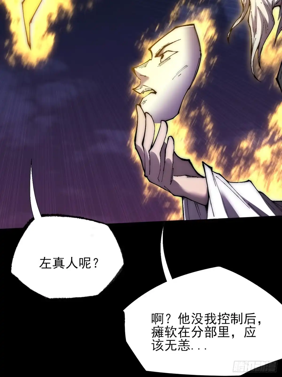 《诡浊仙道》第六十七话 诡力 第57页
