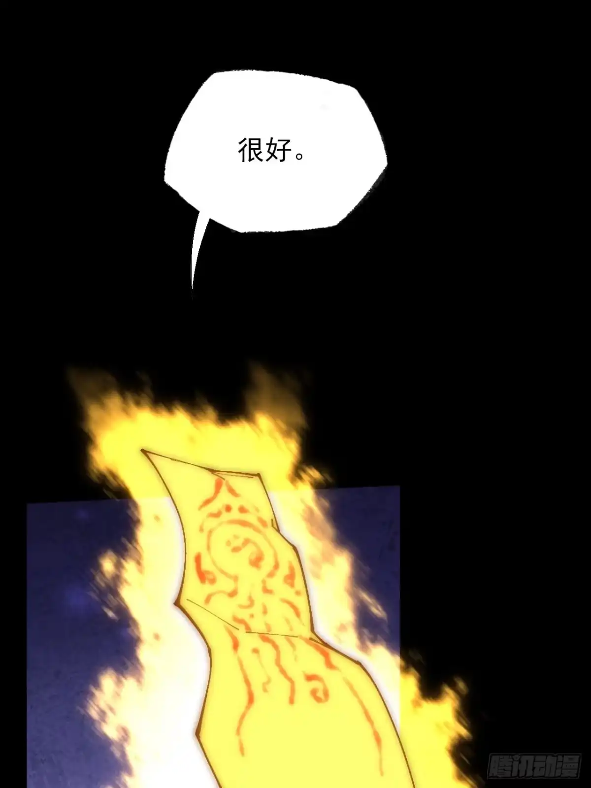 《诡浊仙道》第六十七话 诡力 第58页