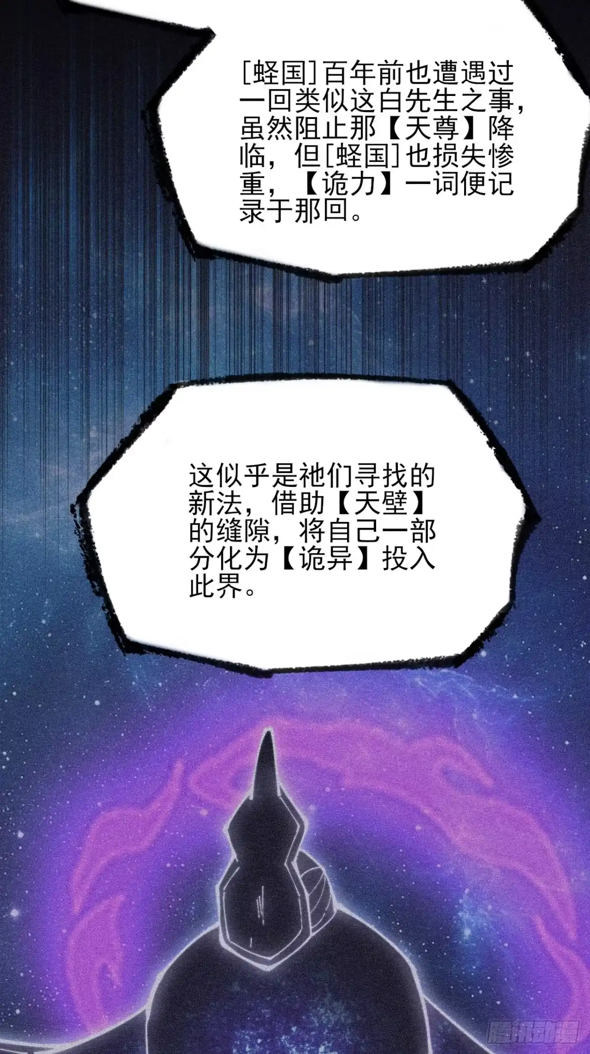 《诡浊仙道》第六十七话 诡力 第13页