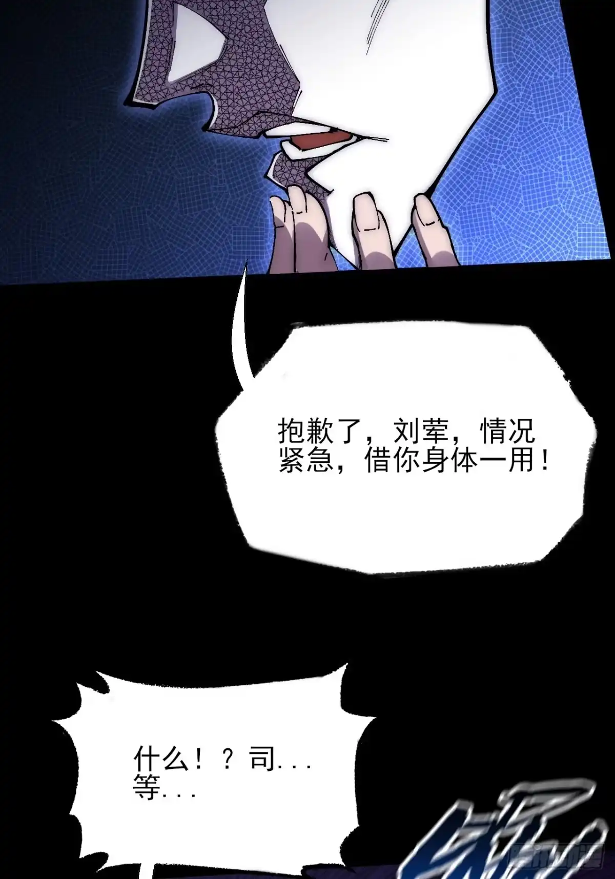 《诡浊仙道》第六十七话 诡力 第62页