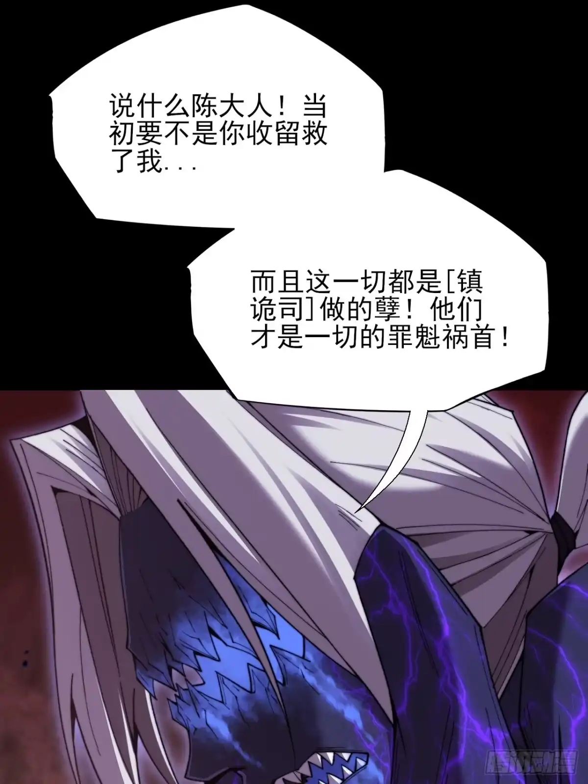 《诡浊仙道》第六十七话 诡力 第30页