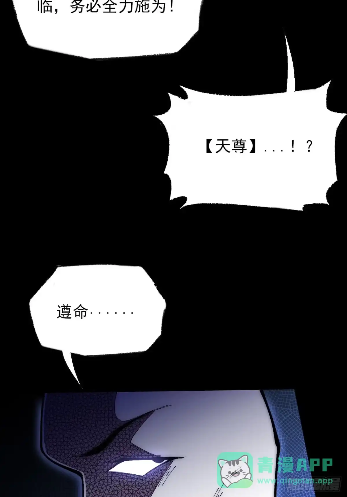 《诡浊仙道》第六十七话 诡力 第61页