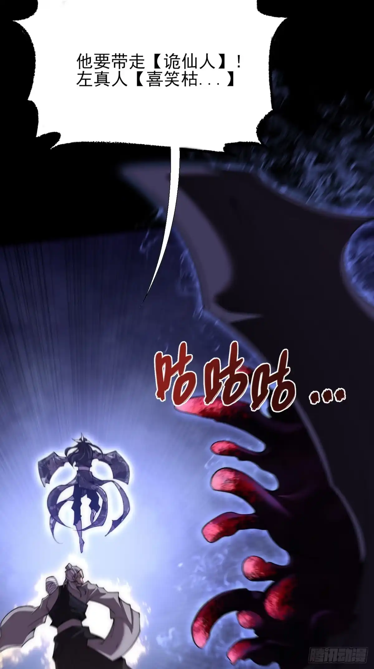 《诡浊仙道》第六十八章 天罚 第7页