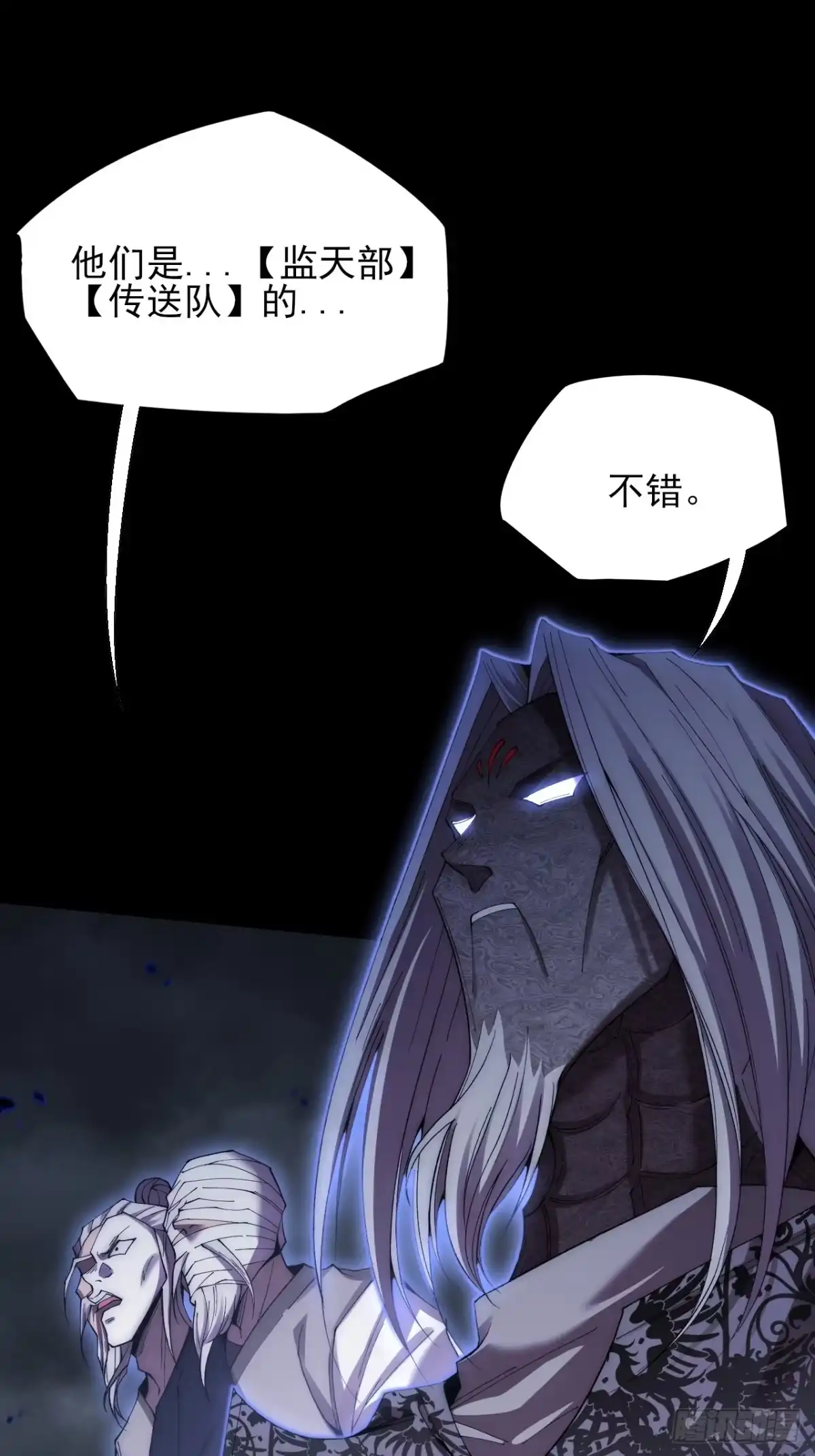 《诡浊仙道》第六十八章 天罚 第67页