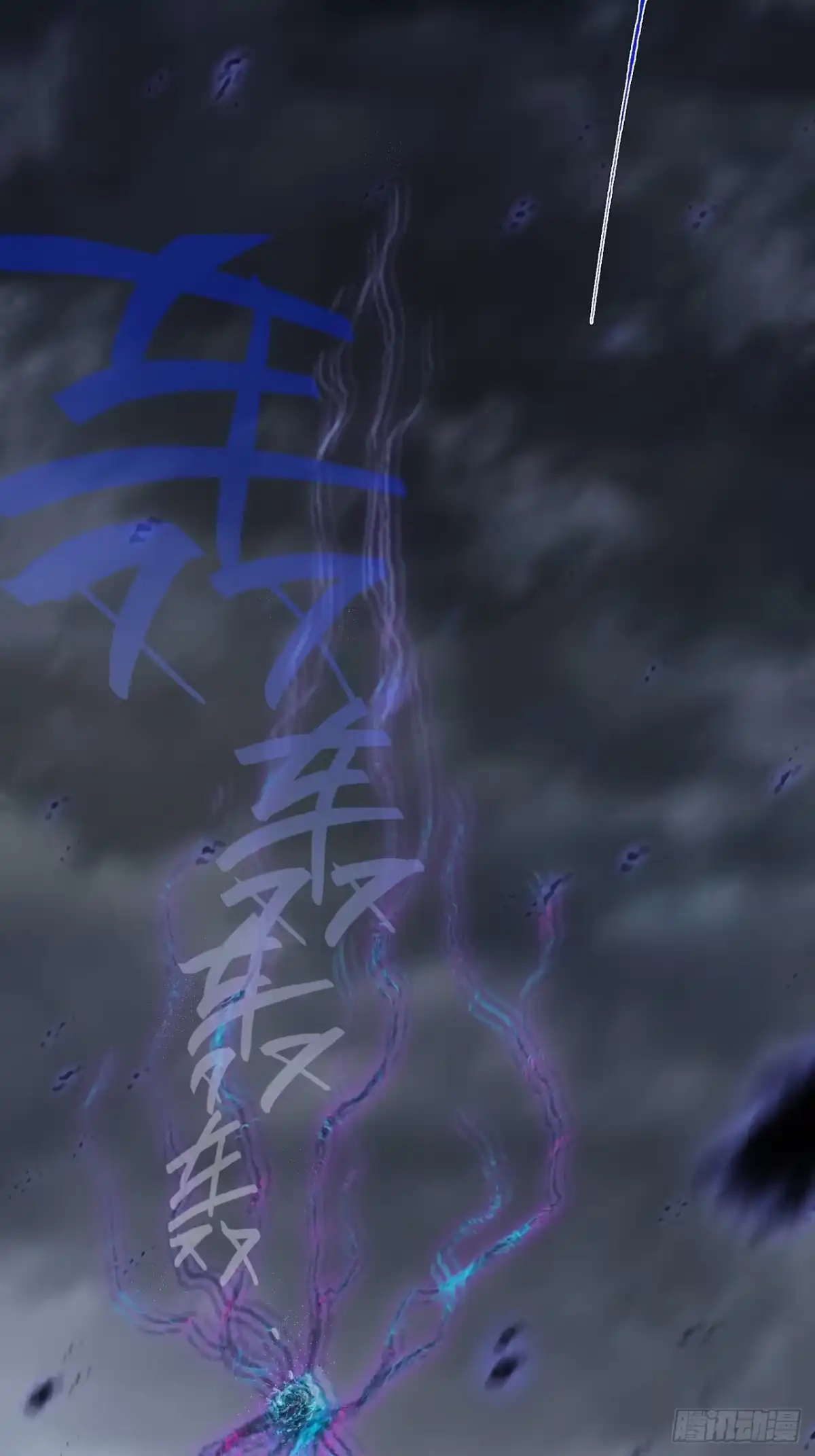《诡浊仙道》第六十八章 天罚 第42页