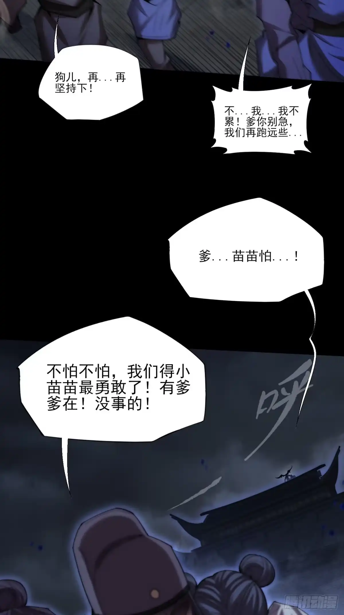 《诡浊仙道》第六十八章 天罚 第75页