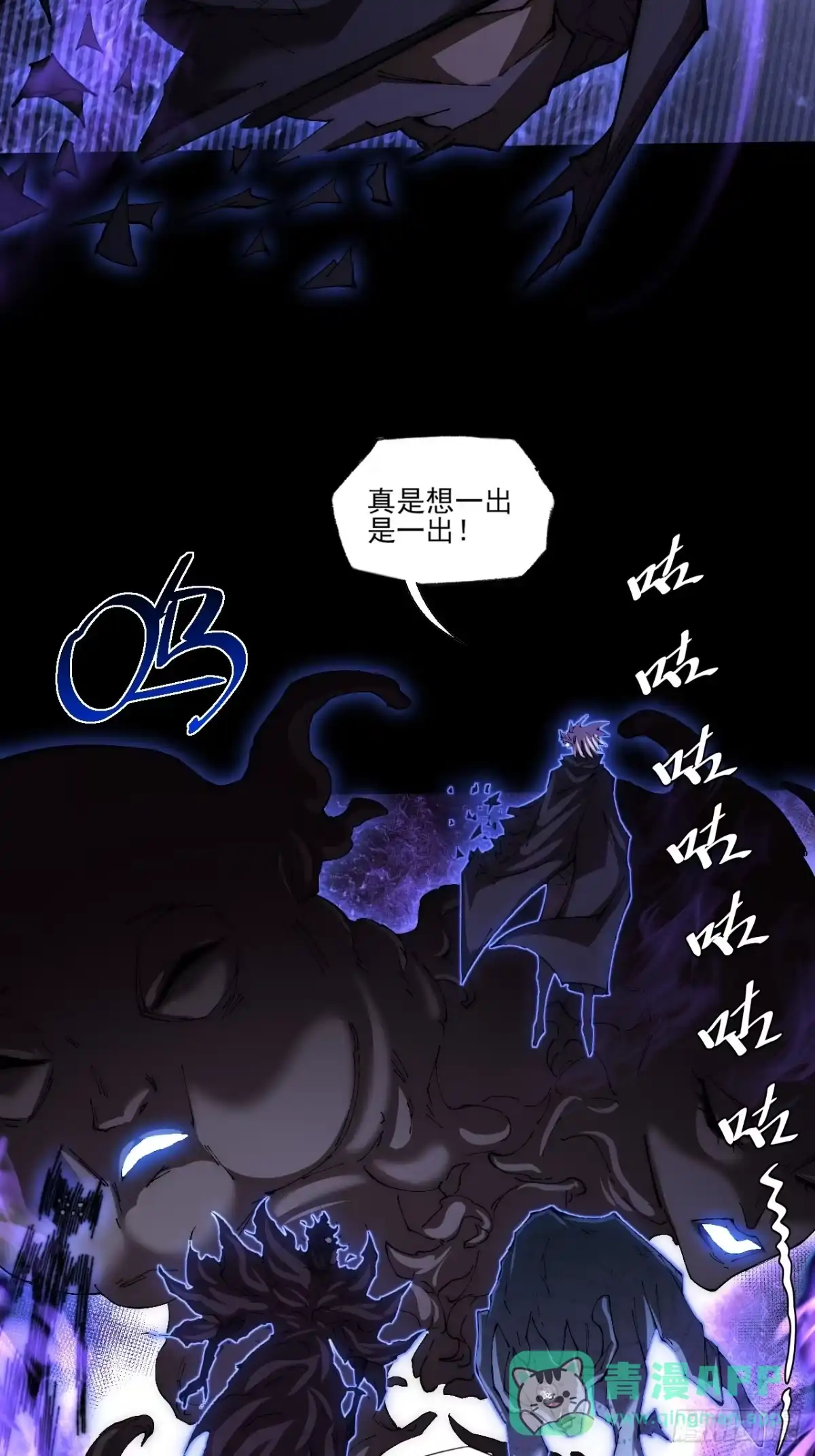 《诡浊仙道》第六十八章 天罚 第16页