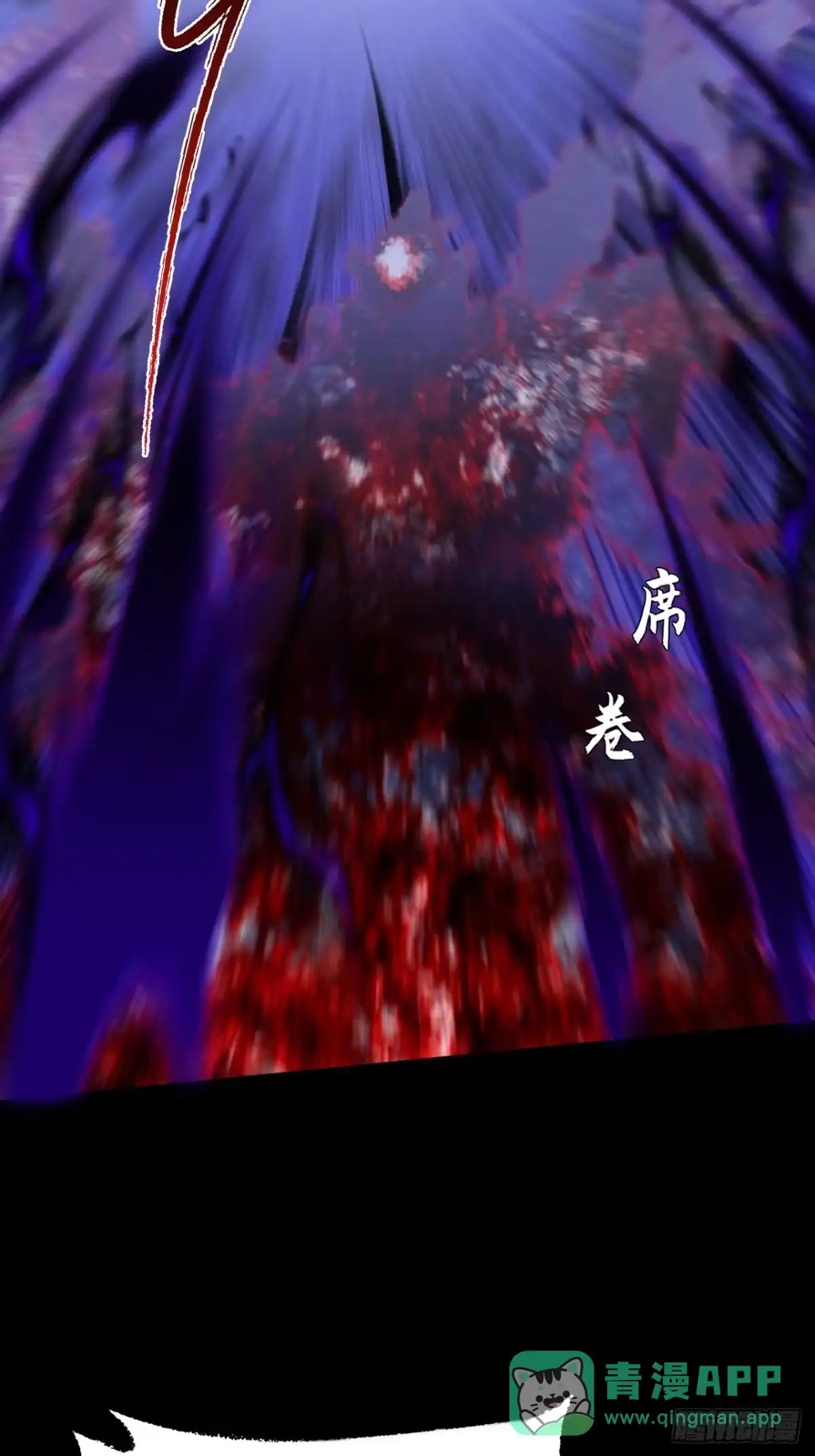 《诡浊仙道》第六十八章 天罚 第6页