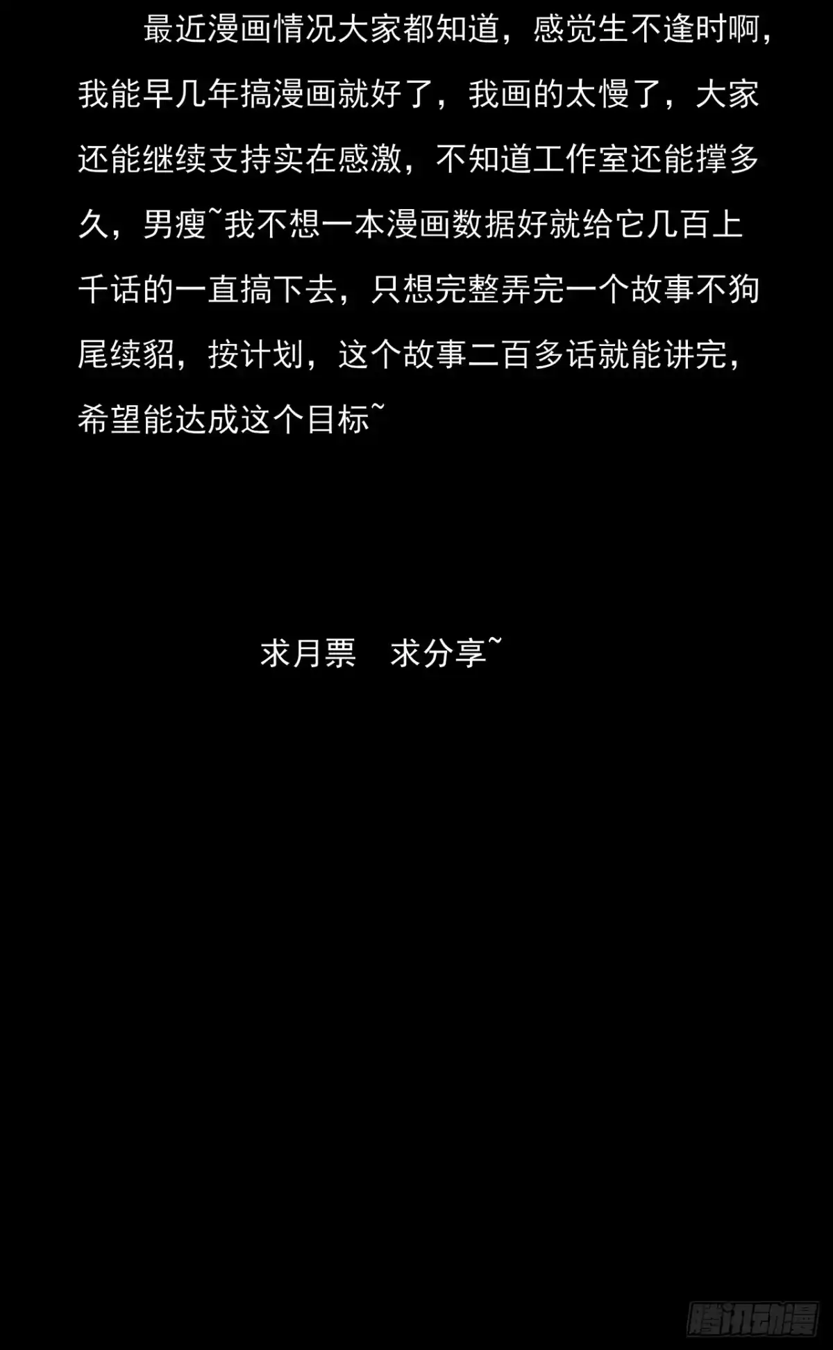 《诡浊仙道》第六十八章 天罚 第88页