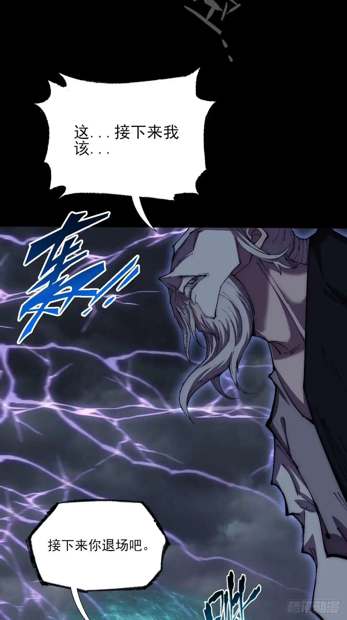 《诡浊仙道》第六十八章 天罚 第50页