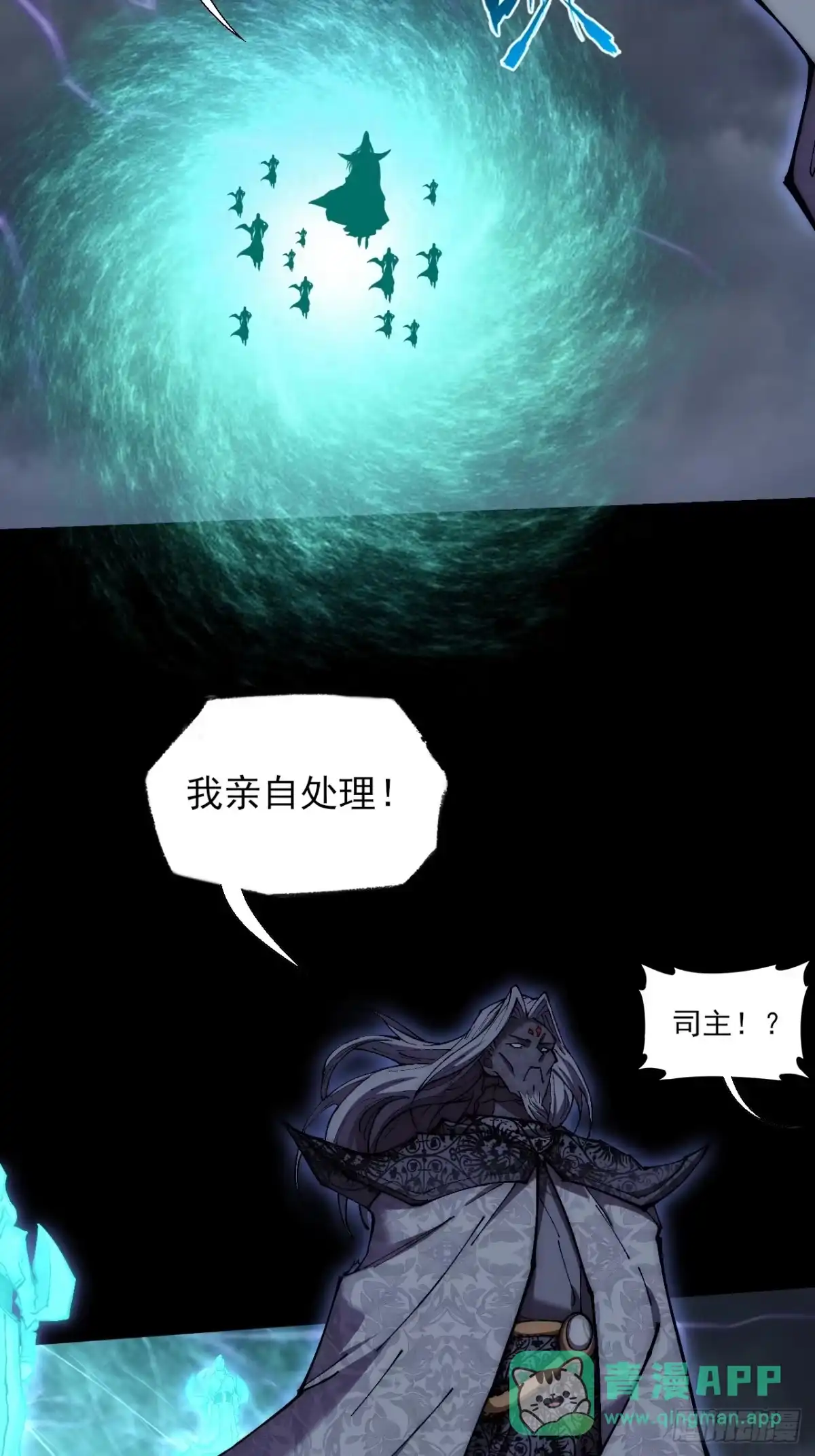 《诡浊仙道》第六十八章 天罚 第51页