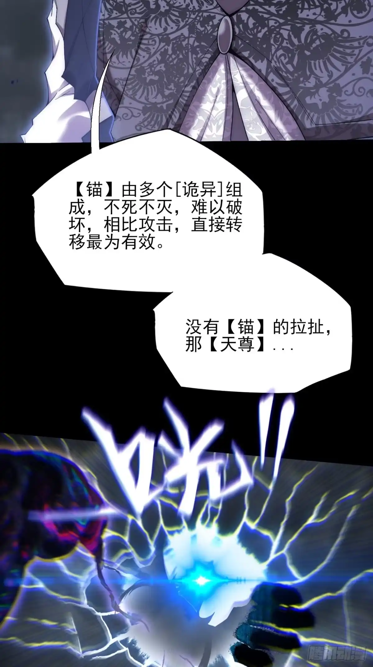 《诡浊仙道》第六十八章 天罚 第68页